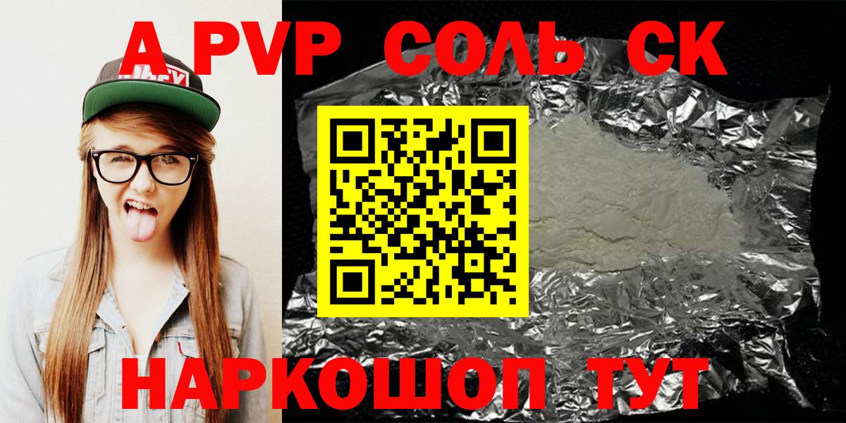 Alpha PVP Crystall  А ПВП мука  Вход с VPN  Советская Гавань  Alpha-PVP крисы CK 