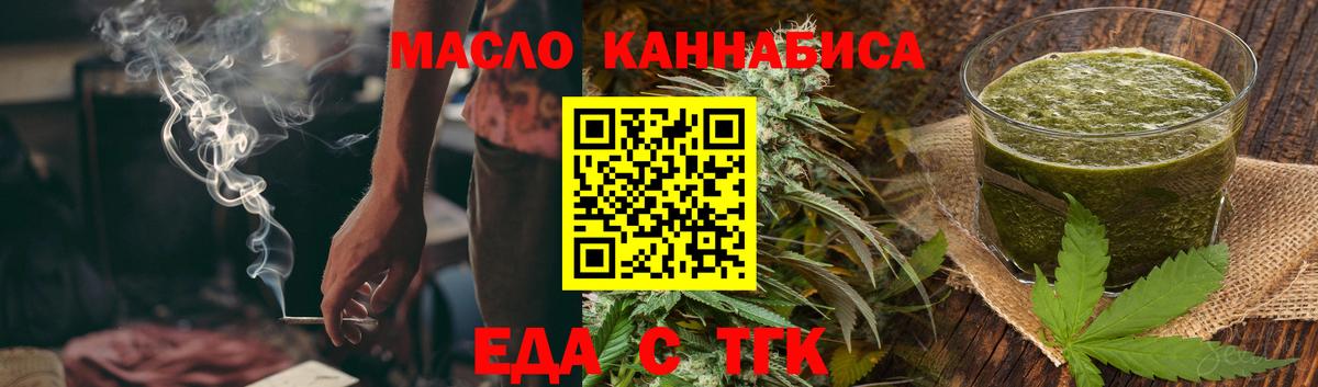 Еда ТГК марихуана  Вход с VPN  Советская Гавань 
