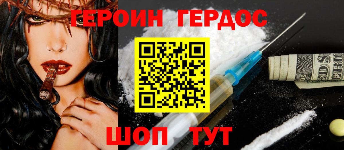 ГЕРОИН Афган Советская Гавань