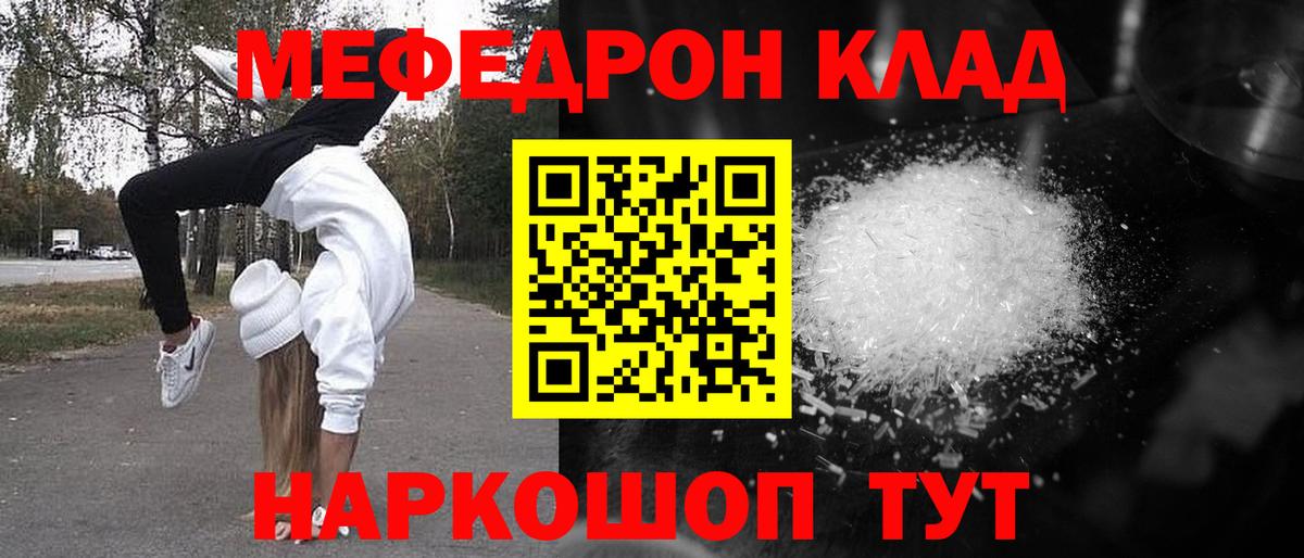 МЕФ кристаллы  МЕФ  МЕФ mephedrone  Советская Гавань  Вход с VPN 