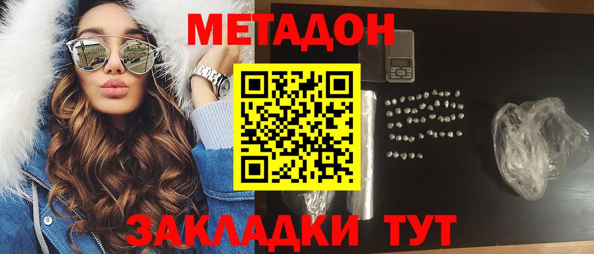 Метадон VHQ Советская Гавань