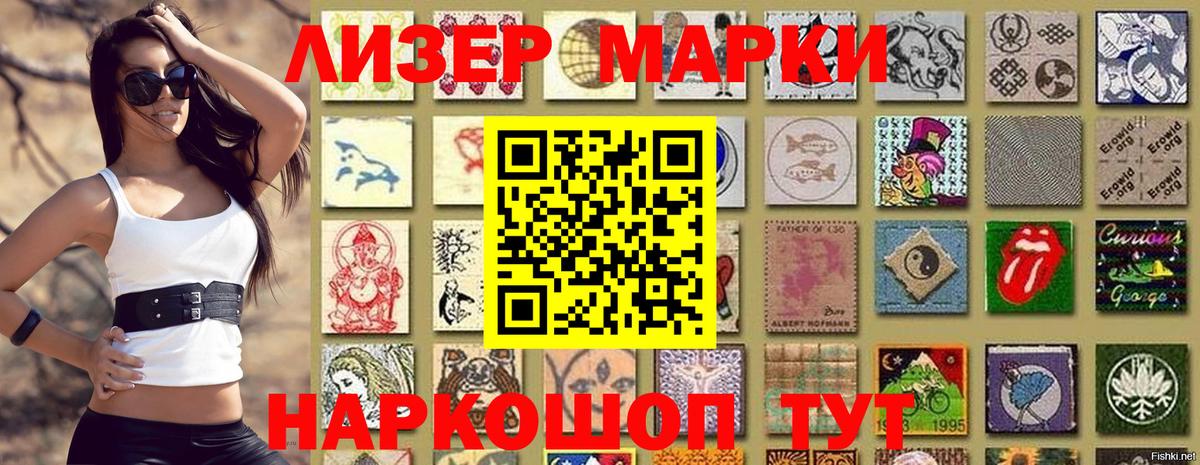 Наркотические марки 1,8мг Советская Гавань